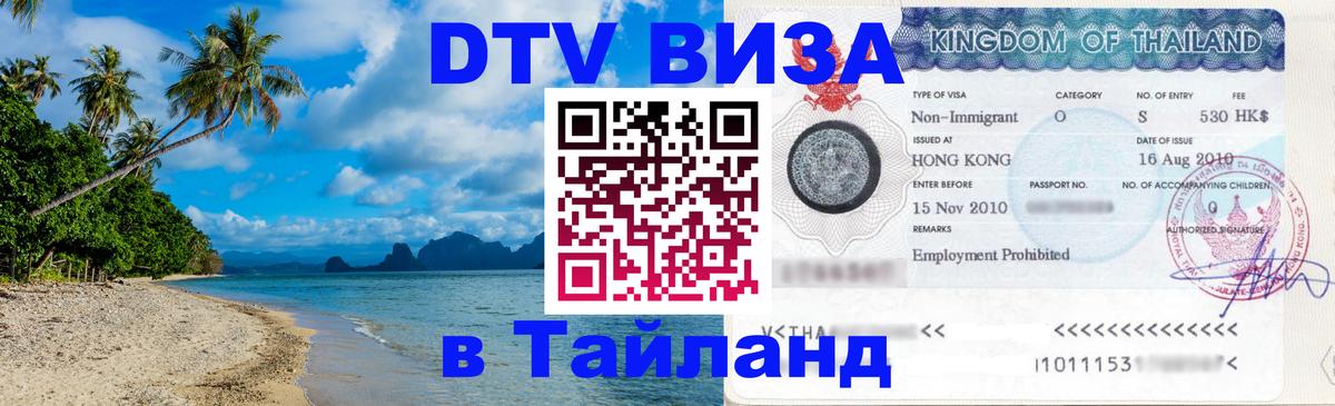 Сколько стоит DTV виза — актуальные цены, оформление даже без документов - 